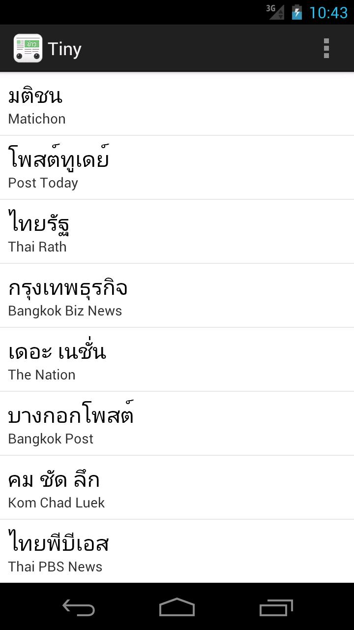 Tiny - Thai news reader