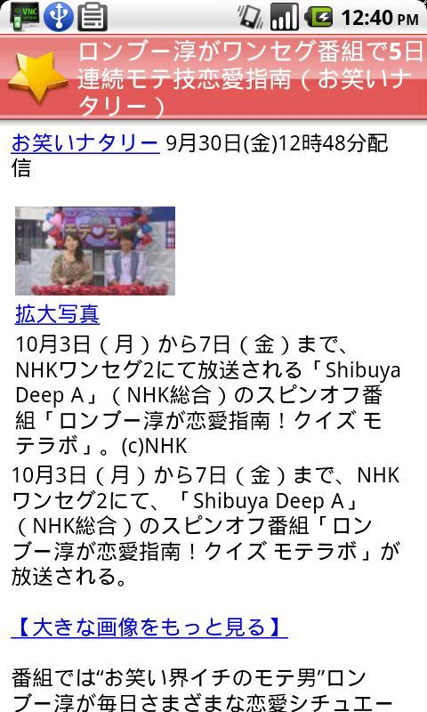 Japanese Celeb News