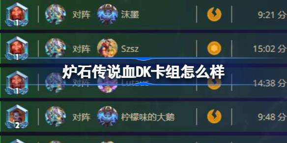 ماذا عن سطح السفينة DK Hearthstone