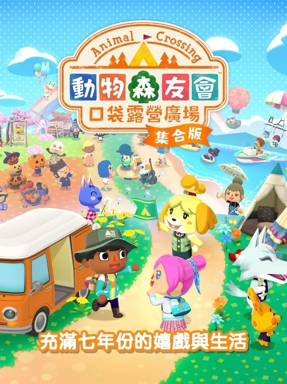 O jogo de compra "Animal Crossing Pocket Camping Plaza Collection Edition" será lançado oficialmente em 3 de dezembro, incluindo todas as atividades e itens para a versão beta pública de 7 anos do jogo.