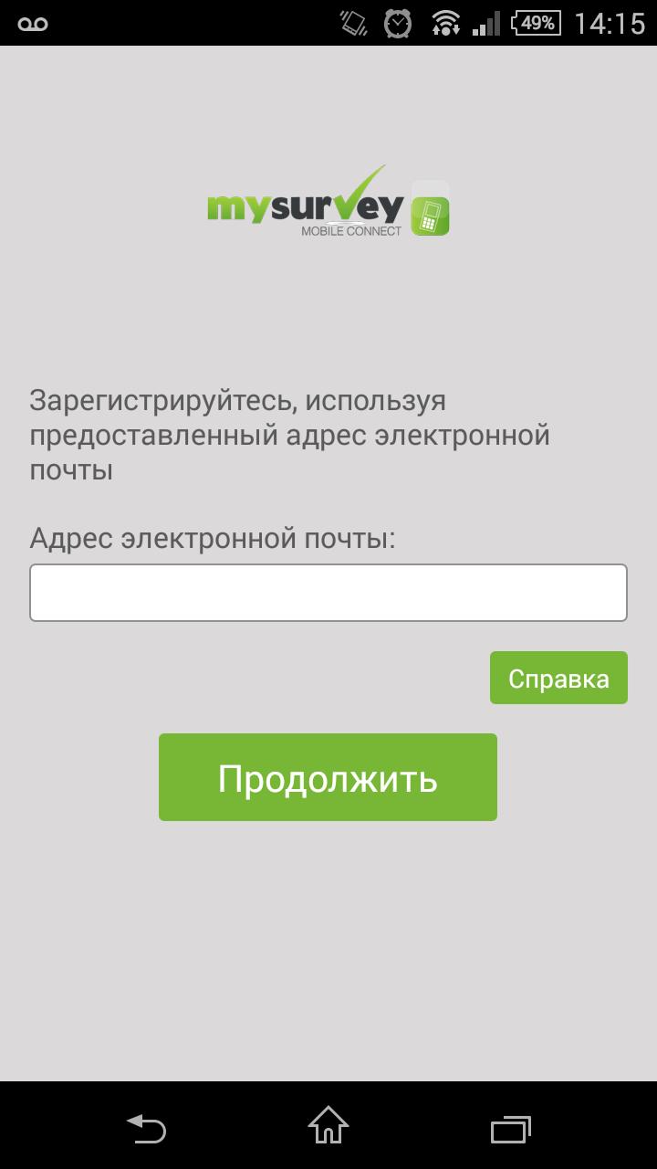 MySurvey Mobile Connect