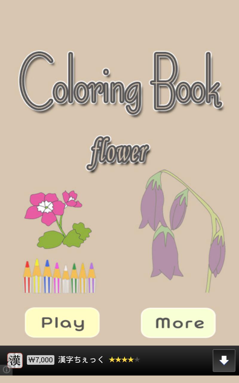 Coloring Book for kids(Flower)