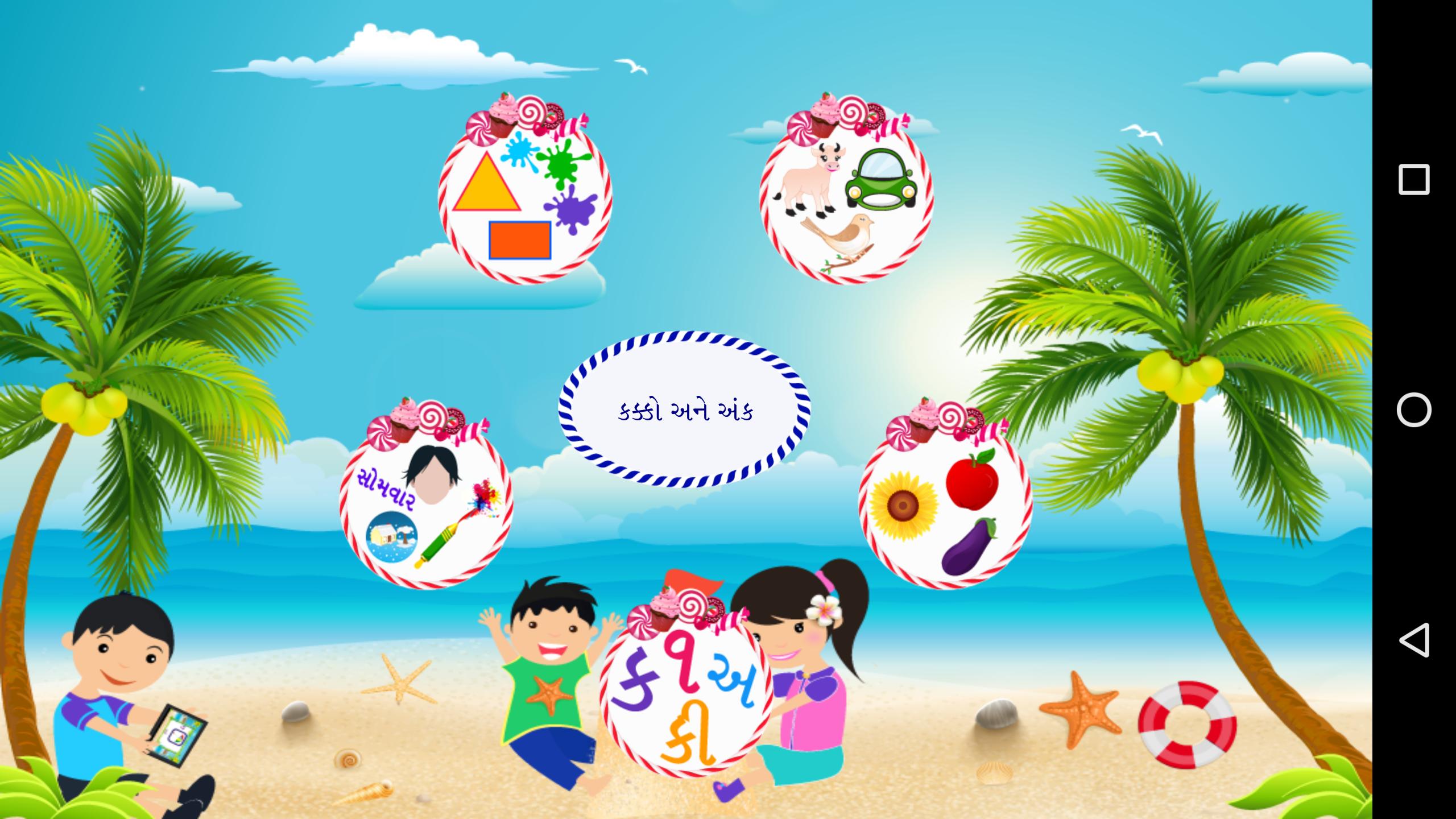 Kids Gujarati Learning