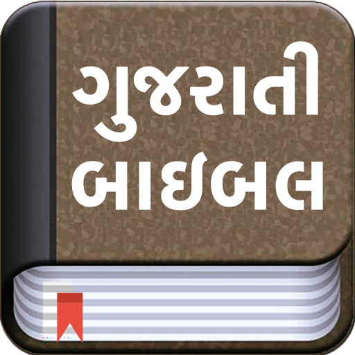 Gujarati Bible (ગુજરાતી બાઇબલ)