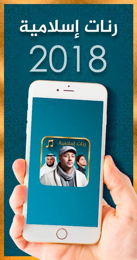 Free Islamic Ringtones 2018