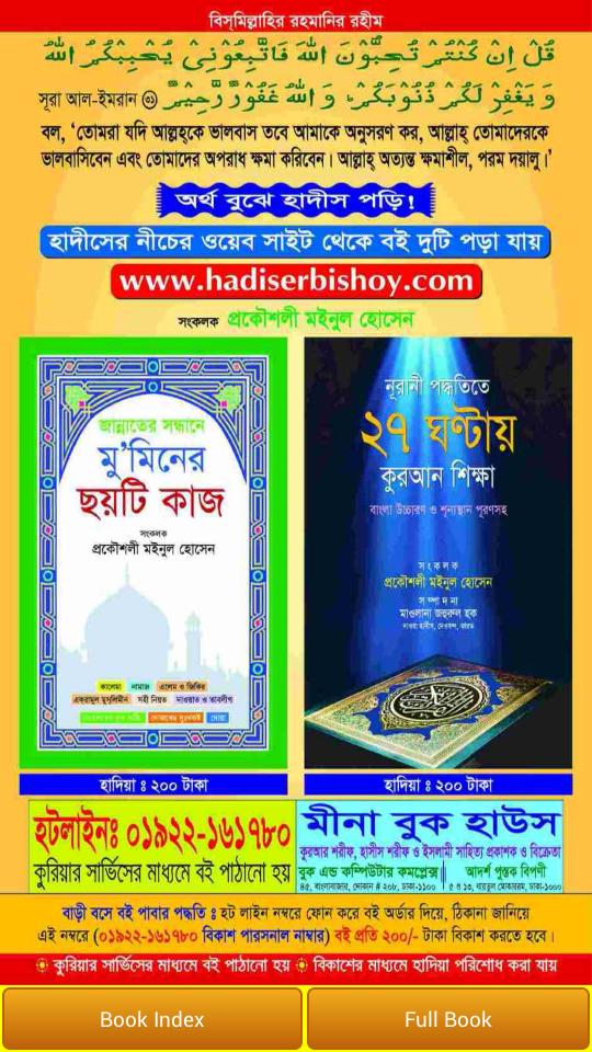 Bangla Quran And Hadith