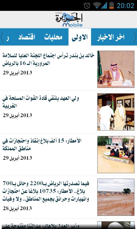 Al-Jazirah Mobile for Phones