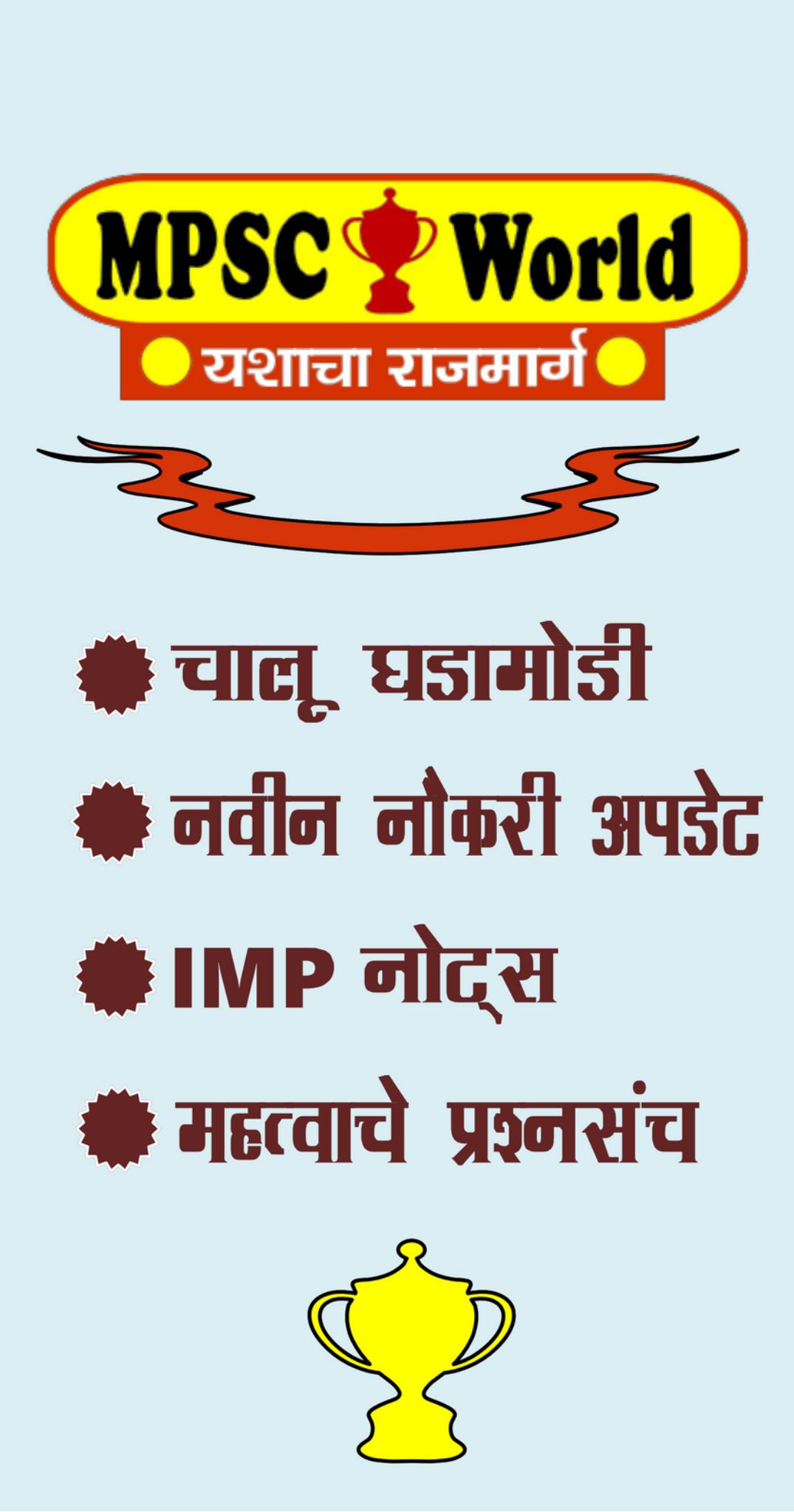 MPSC World
