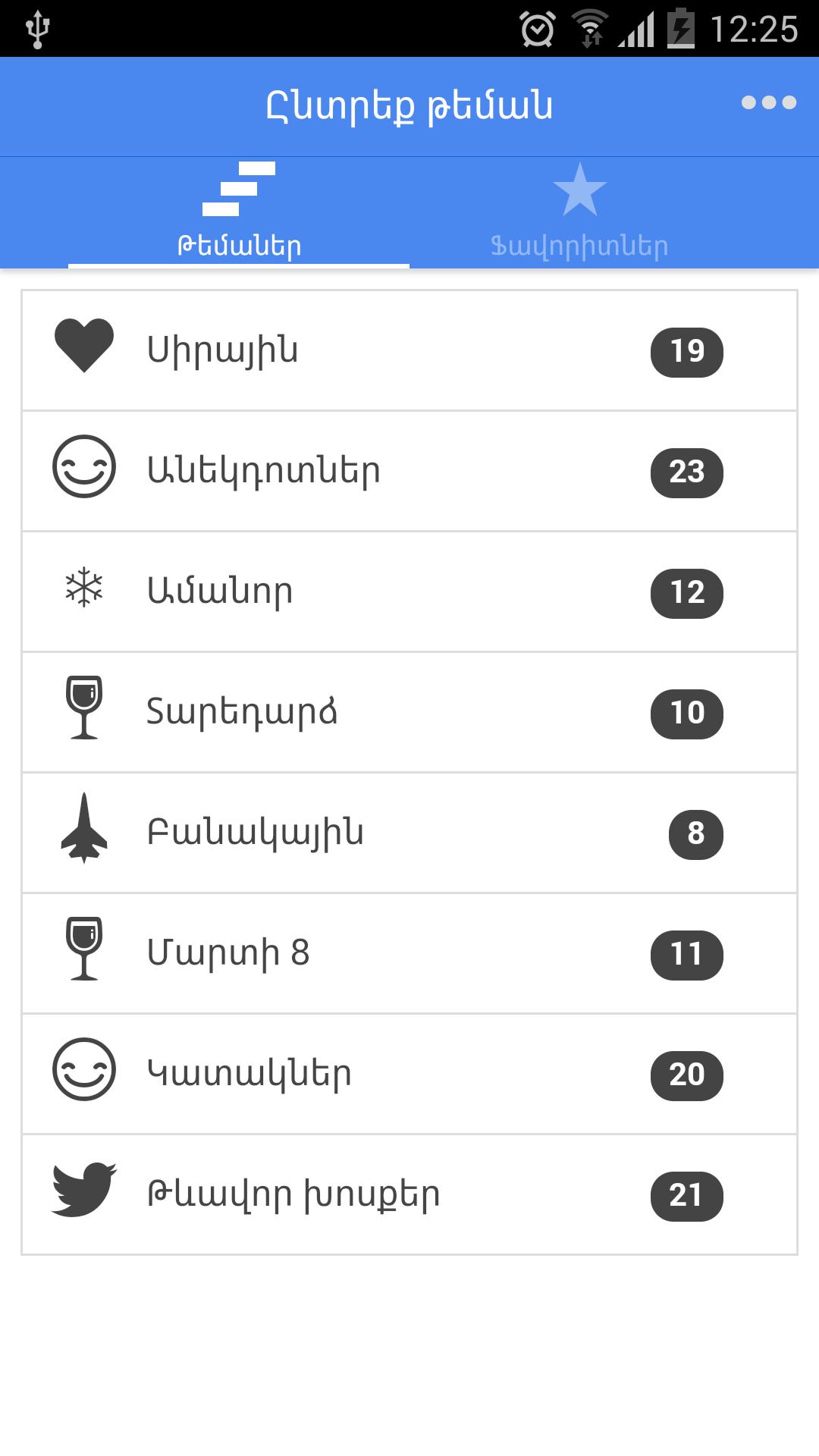 Armenian SMS-BOX