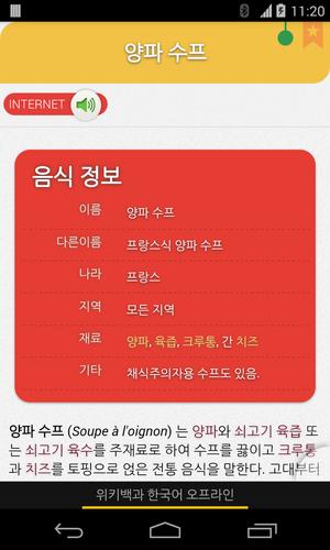 Polydict Dictionary Data:Wikipedia Korean Offline
