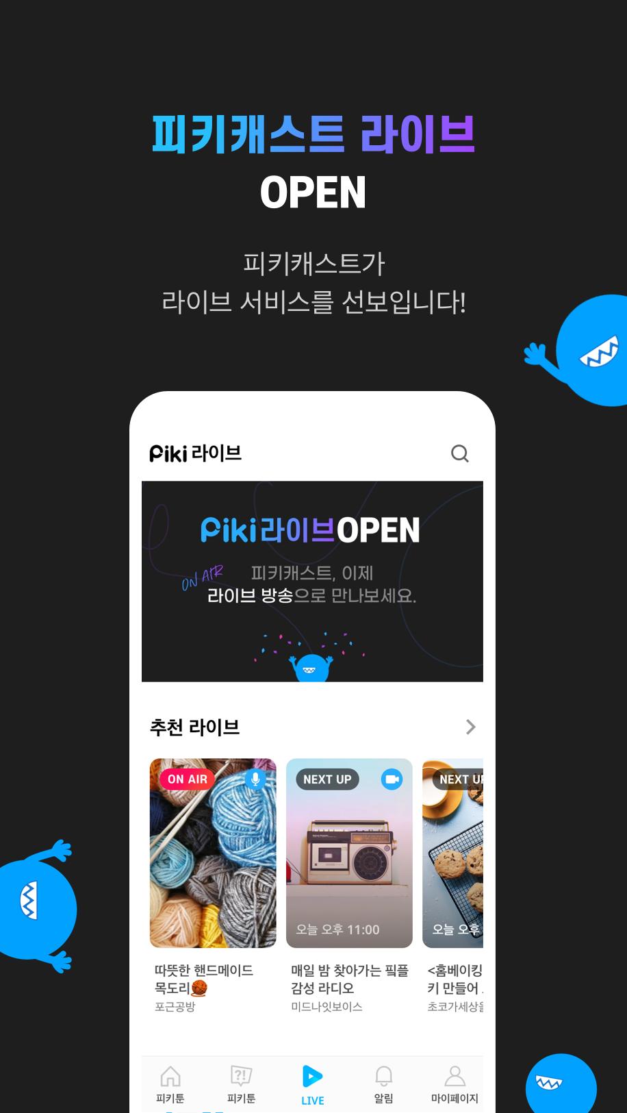 Pikicast