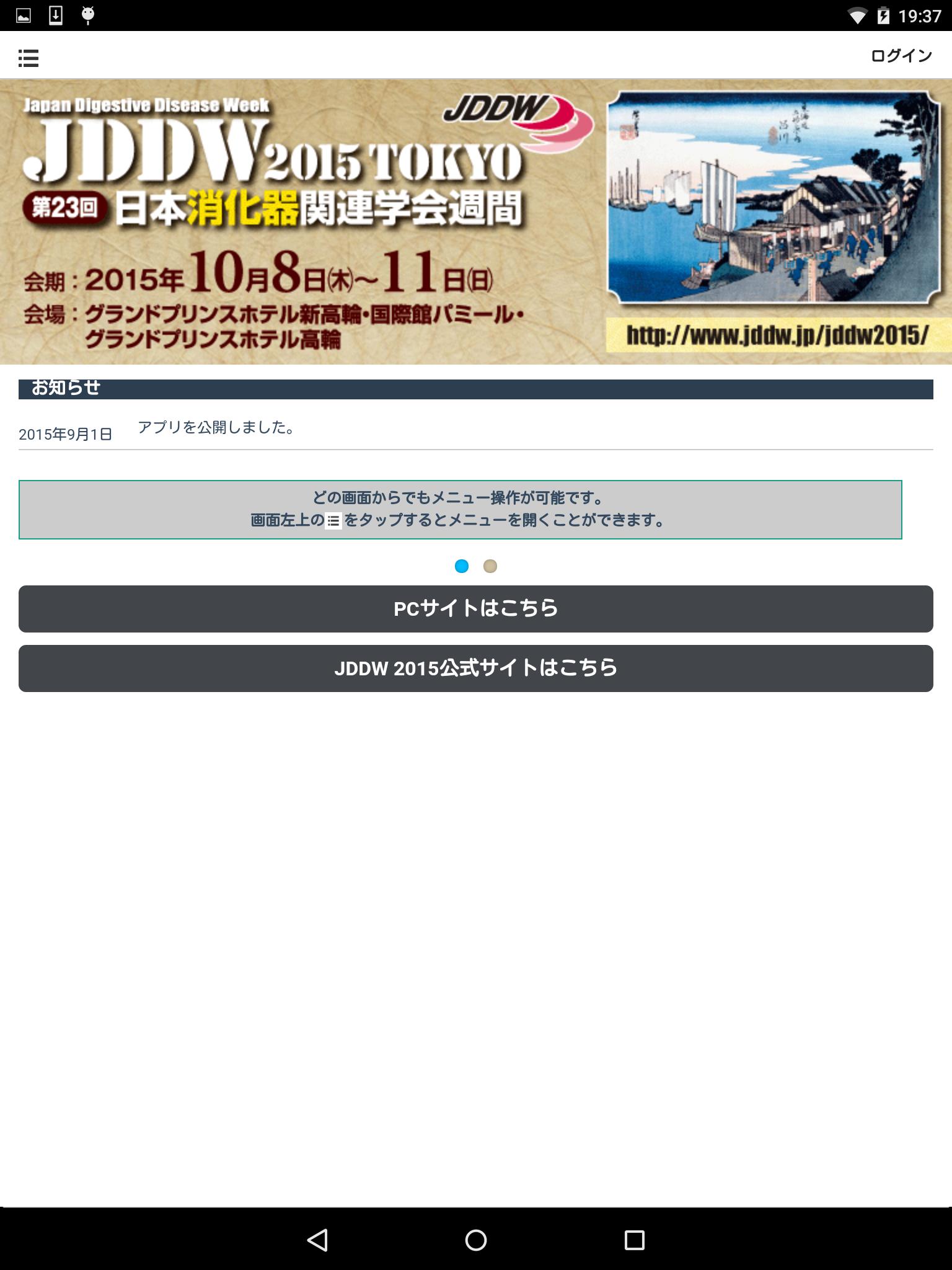 JDDW2015 Japanese