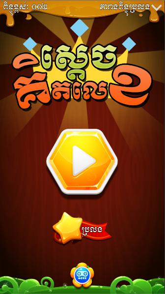 King of Maths - Khmer Game